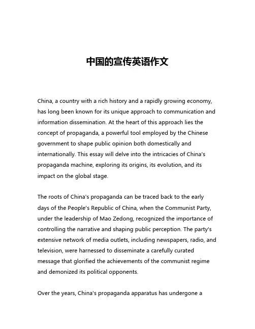 中国的宣传英语作文