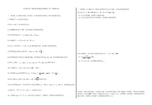 高考数学高三模拟试卷试题压轴押题高三第一次模拟考试001