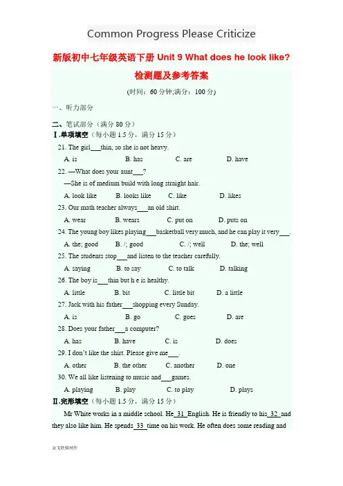 人教版七年级下册英语Unit9Whatdoeshelooklike检测题及参考答案