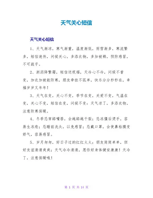 天气关怀短信