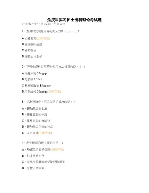 免疫科实习护士出科理论考试题