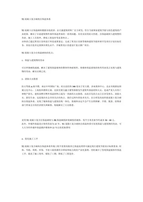 混凝土复合自保温砌块