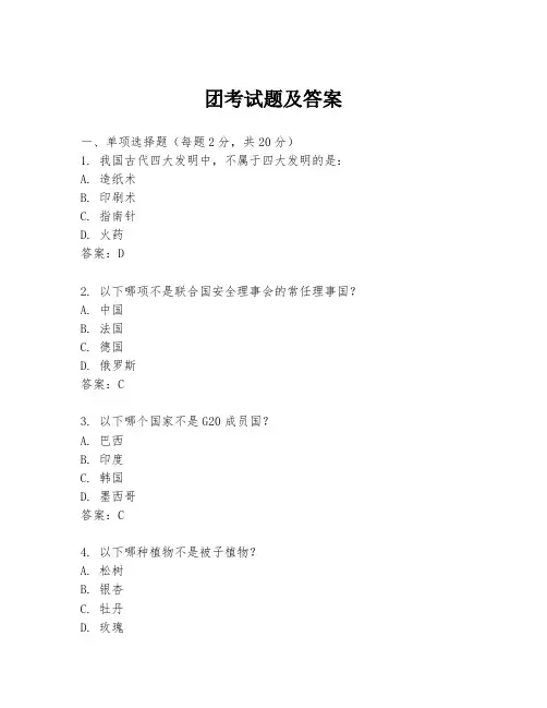 团考试题及答案
