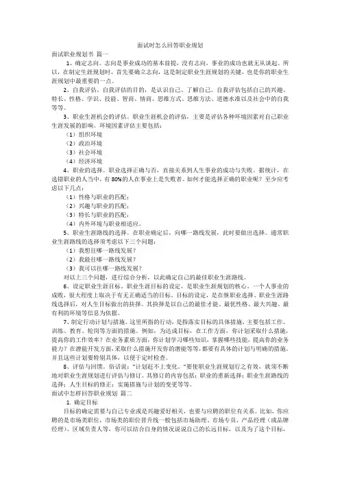 面试时怎么回答职业规划