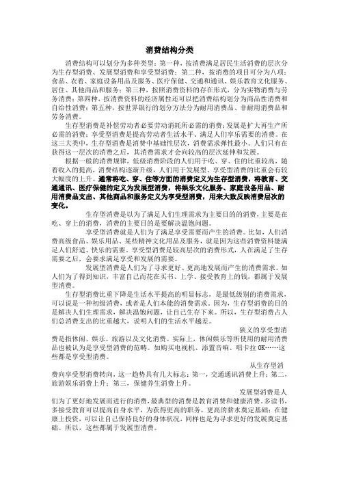 生存型、发展型与享受型消费