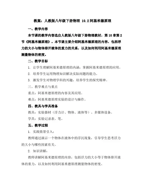 人教版八年级下册物理10.2阿基米德原理教案