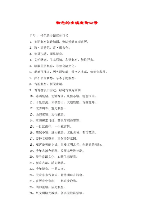 特色的乡镇宣传口号