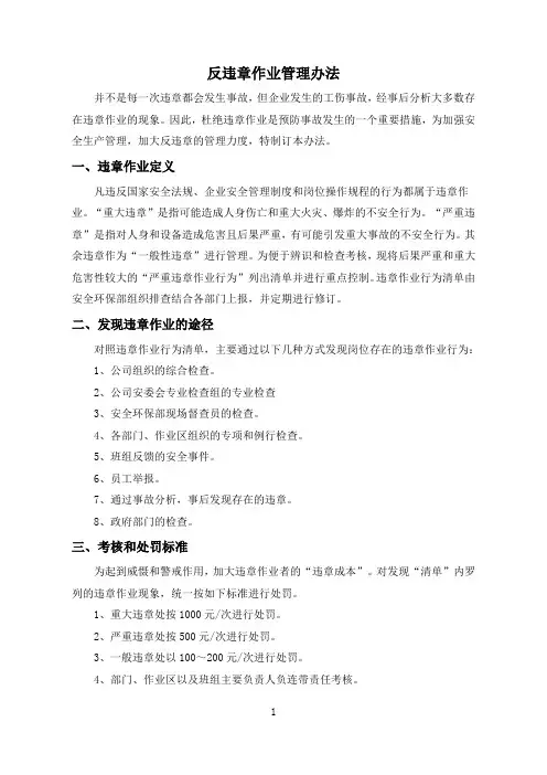(完整版)反违章作业管理办法