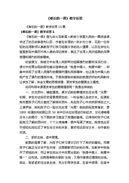 《难忘的一课》教学反思