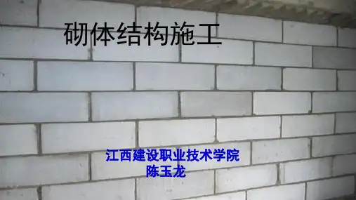 砌体施工常用工具和设备PPT精选文档