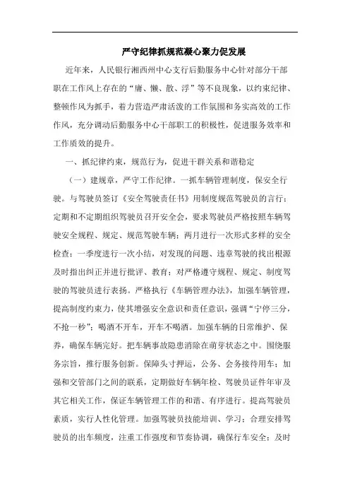 严守纪律抓规范凝心聚力促发展