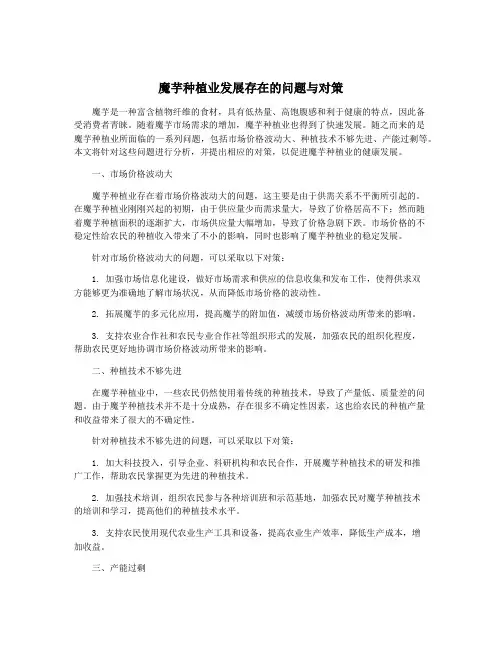 魔芋种植业发展存在的问题与对策