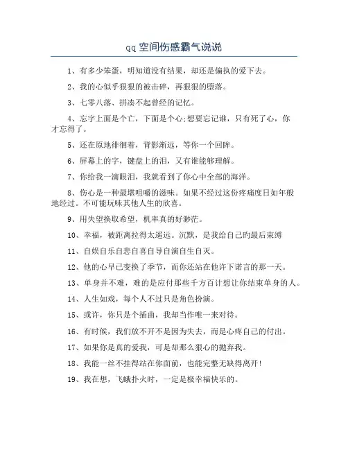qq空间伤感霸气说说