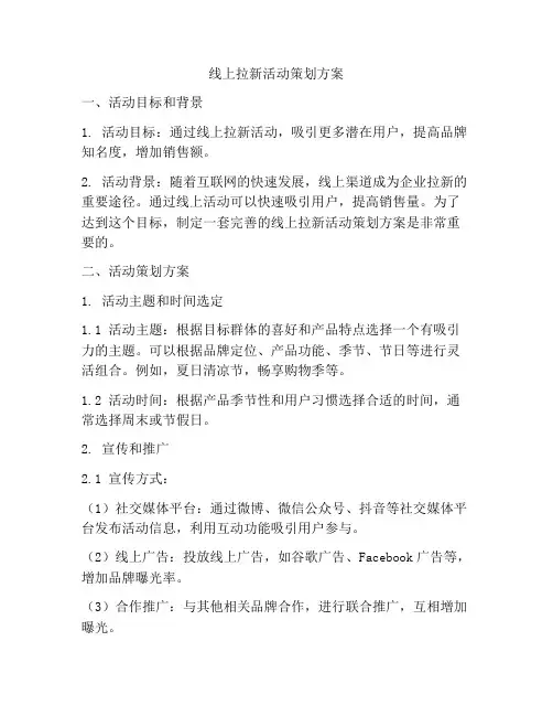 线上拉新活动策划方案
