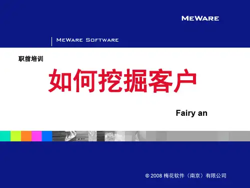 如何挖掘客户演示文稿-27页精选文档