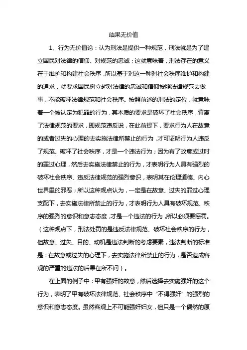 结果无价值