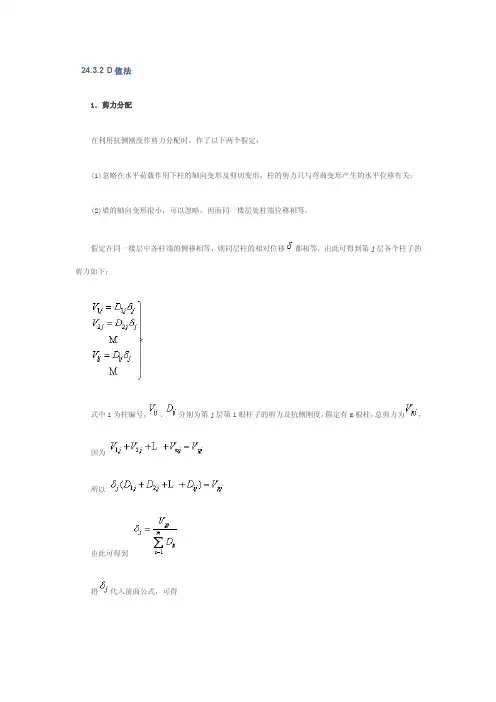 力学D值法计算