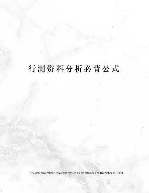 行测资料分析必背公式