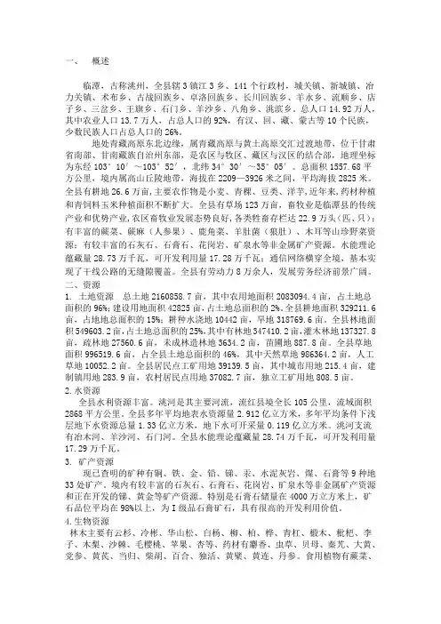 甘肃临潭县简介