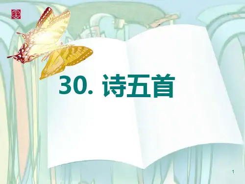 九年级语文上册第七单元《诗词五首》(语文版)精选教学PPT课件