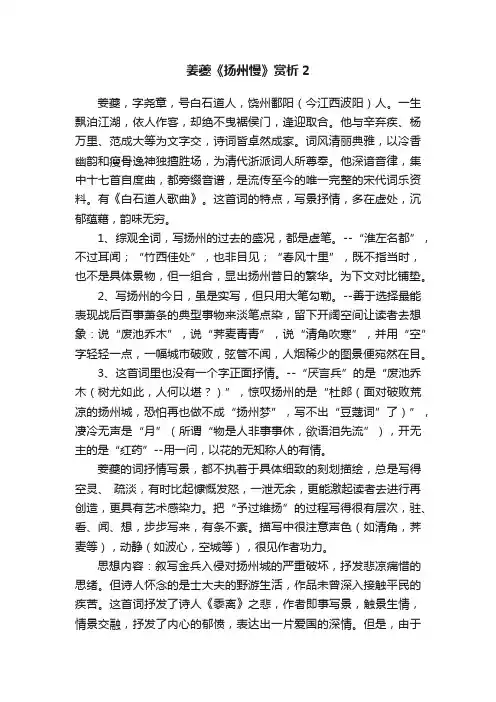 姜夔《扬州慢》赏析2