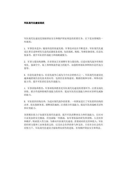 军队现代化建设现状