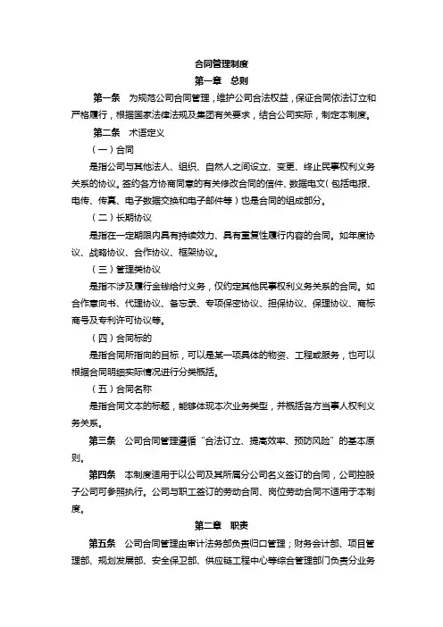 企业合同管理制度