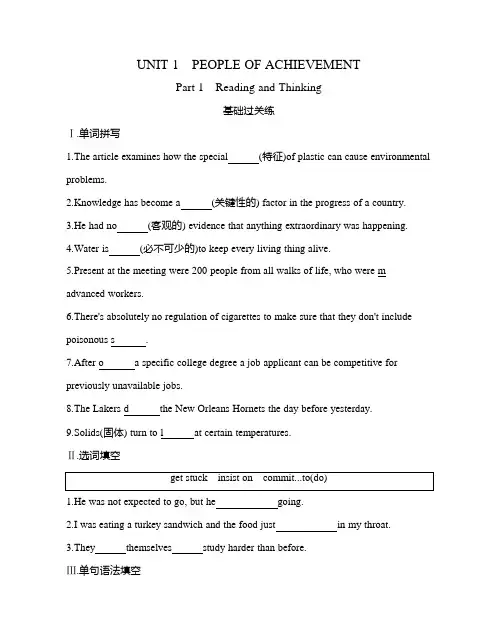 高中英语(新人教版)选择性必修一同步习题：UNIT 1 Part 1(同步习题)【含答案及解析】