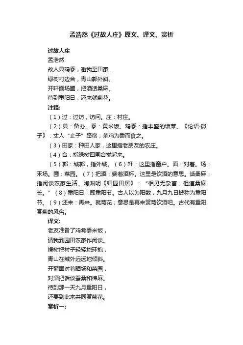 孟浩然《过故人庄》原文、译文、赏析