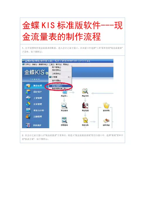 最新金蝶KIS9.1记账王标准版财务软件现金流量表的制作