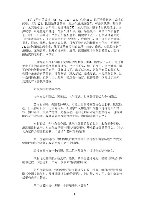 南京大学古代文学考研经历