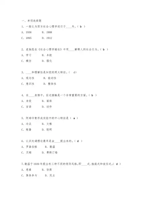 社会心理学02练习题含答案
