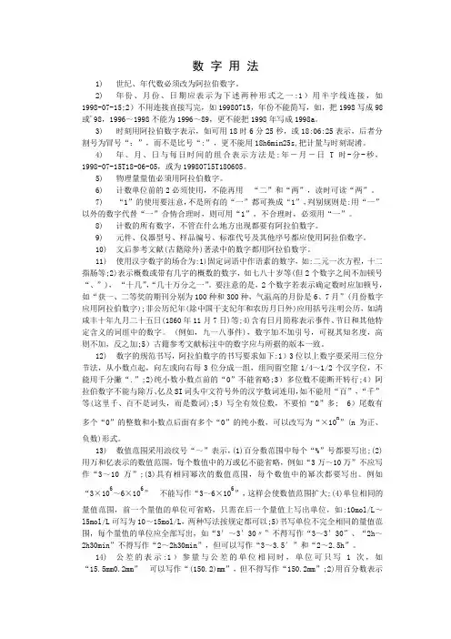数 字 用 法