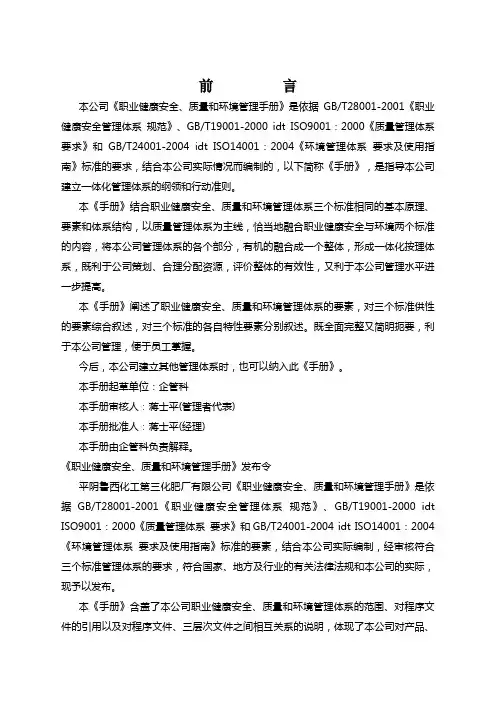 职业健康安全、质量和环境管理手册