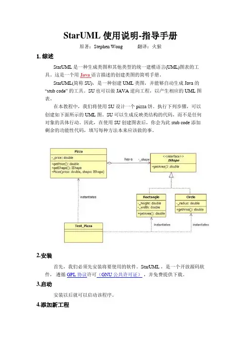 StarUML使用教程