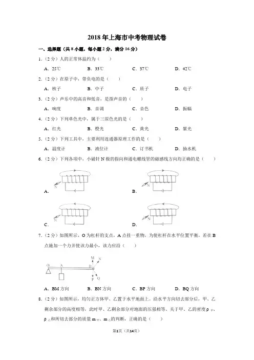 2018年上海市中考物理试卷及答案