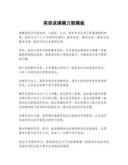 英语说课稿万能模板