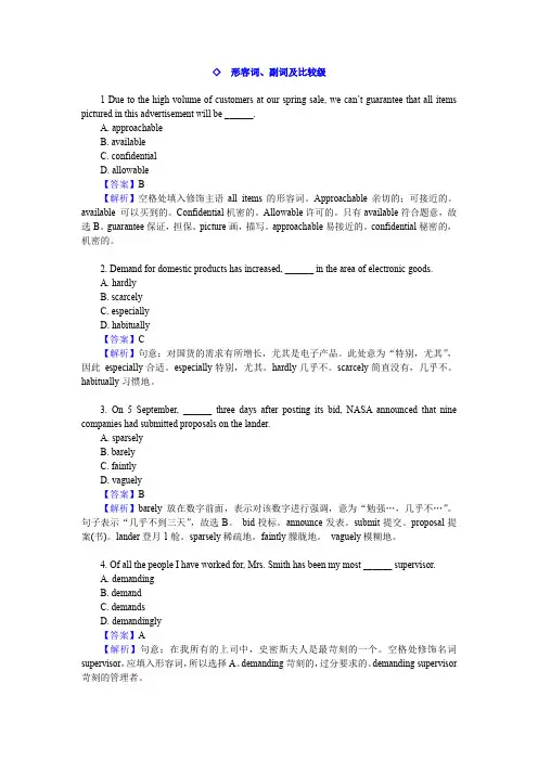 托业考试阅读第2章托业考试完成句子400题(形容词、副词及比较级、时态和语态、主谓一致与谓语动词)