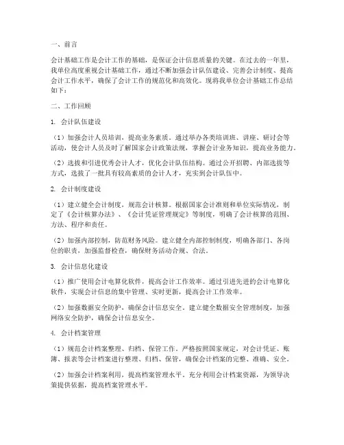会计基础工作总结报告