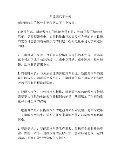 新能源汽车坏处