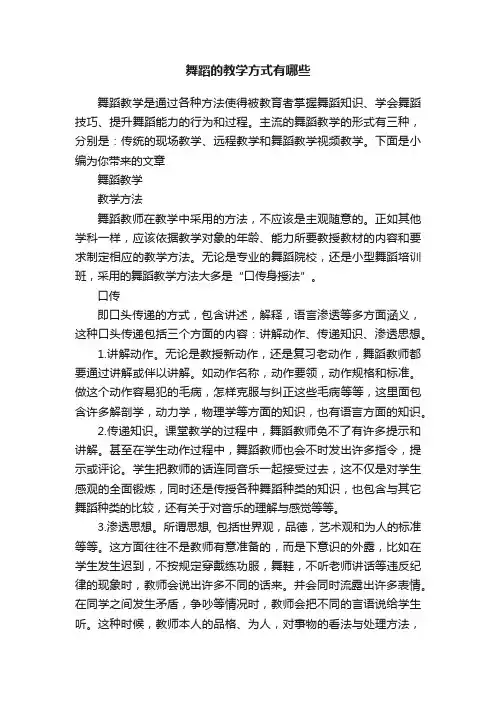 舞蹈的教学方式有哪些