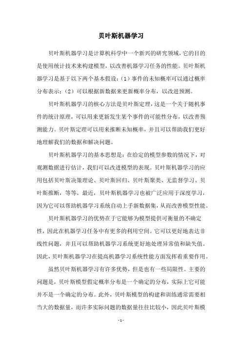 贝叶斯机器学习