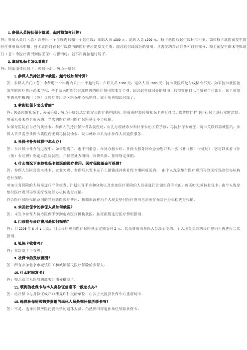 社保卡使用说明