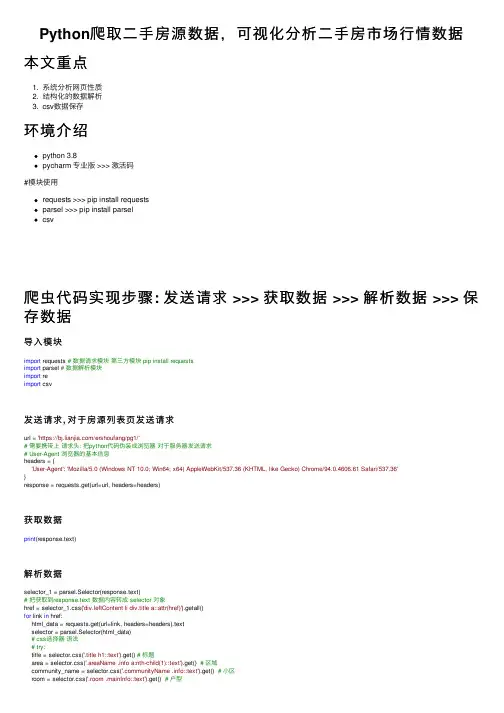 Python爬取二手房源数据，可视化分析二手房市场行情数据
