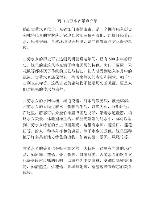 鹤山古劳水乡景点介绍