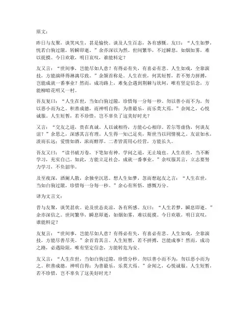 白话翻译成文言文