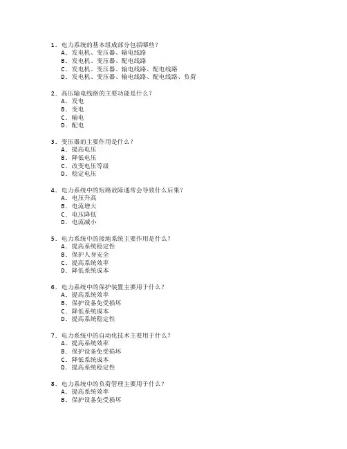 电力工程技术与电力设备管理测试 选择题 59题
