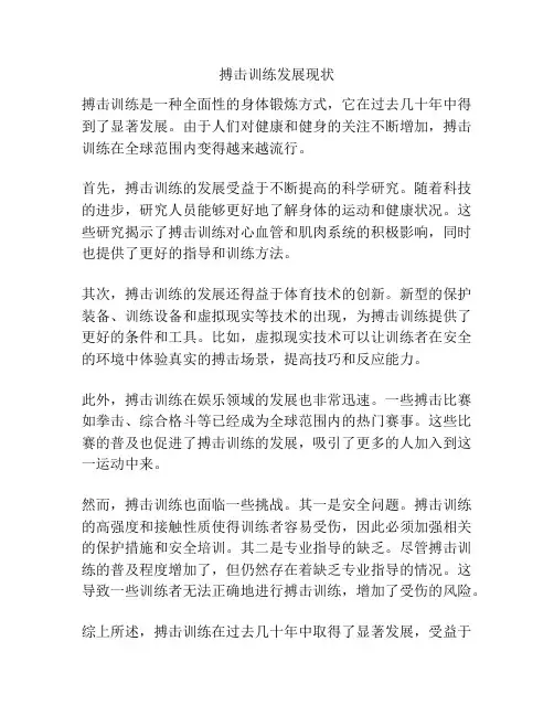搏击训练发展现状