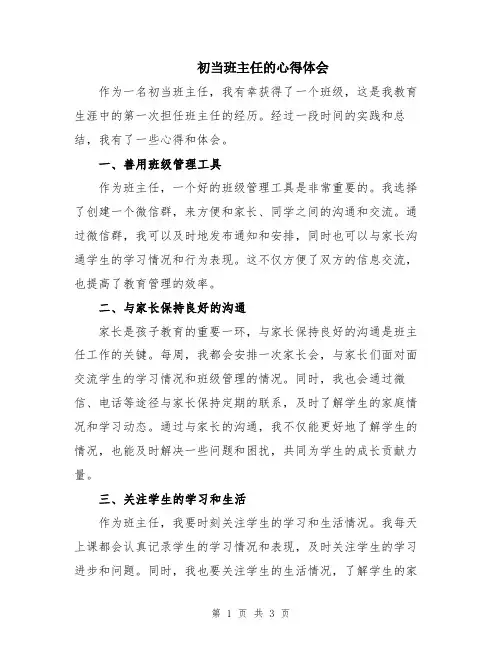 初当班主任的心得体会