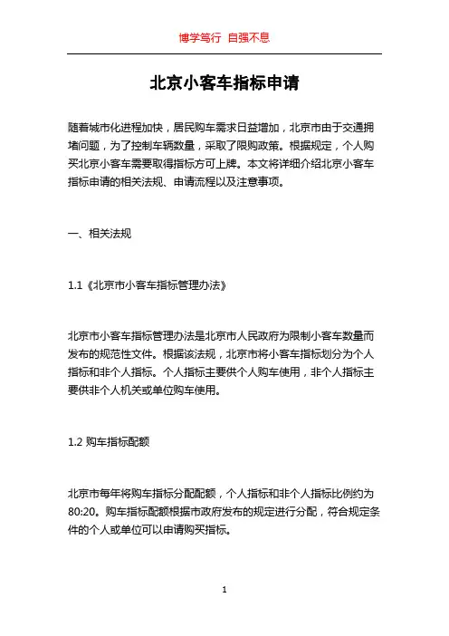 北京小客车指标申请